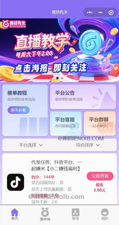 蚌埠【赛扬有米】宝妈学生居家线上视频代发兼职平台,0撸赚米项目 第2张 蚌埠【赛扬有米】宝妈学生居家线上视频代发兼职平台,0撸赚米项目 第2张