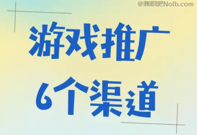 蚌埠游戏推广赚佣金的平台有哪些