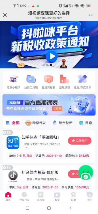 蚌埠抖啦咪是什么平台-一个专注短视频流量变现的平台！ 第3张